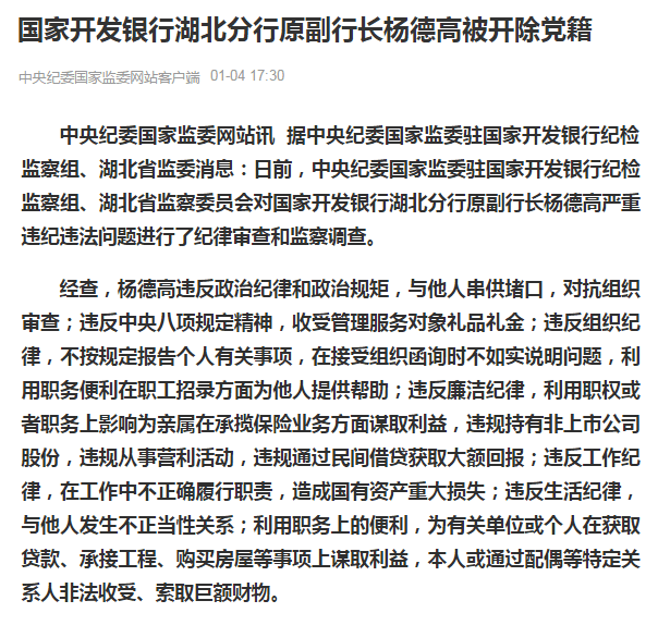 杨金德案最新进展更新