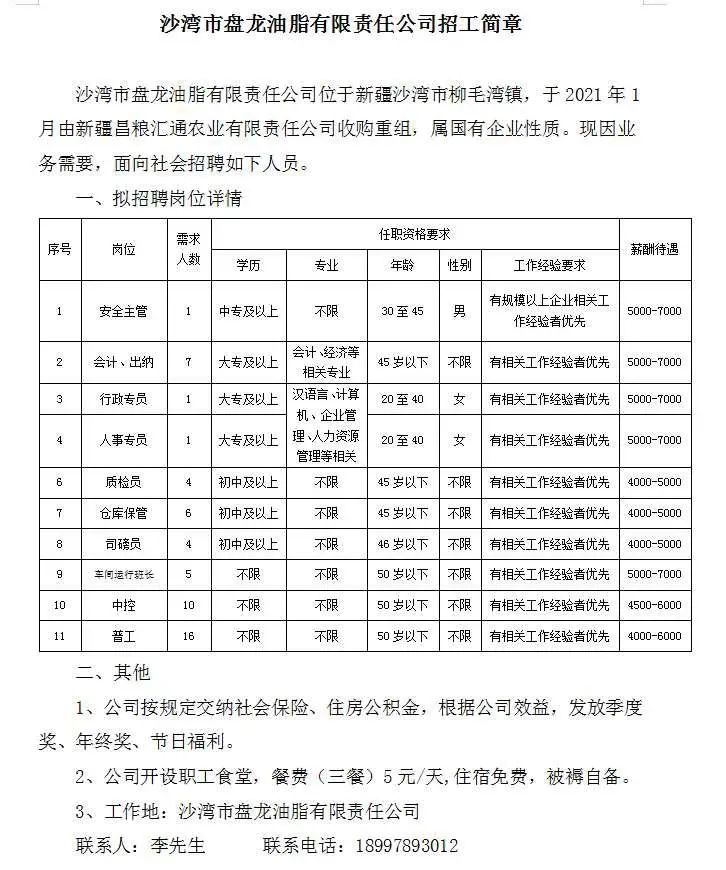 新疆沙湾县最新招聘信息及应聘指南