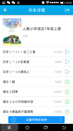 早晚听课文最新版下载，探究现代教育方式的新趋势