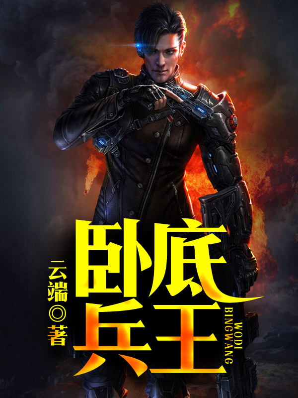 兵锋王座最新章节观点论述