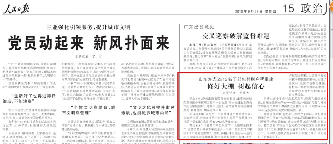寿光干部人事变动最新情况