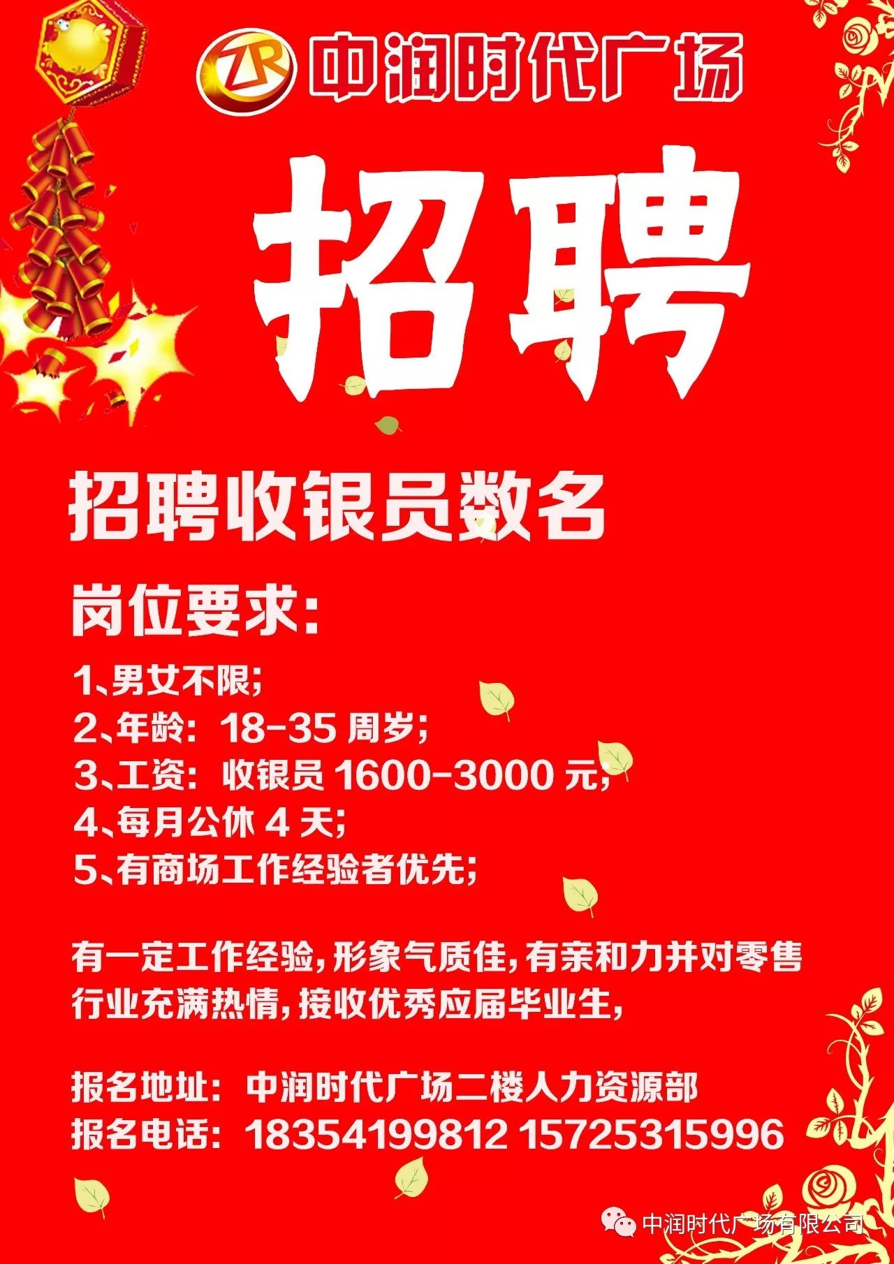 邯郸收银员招聘启事