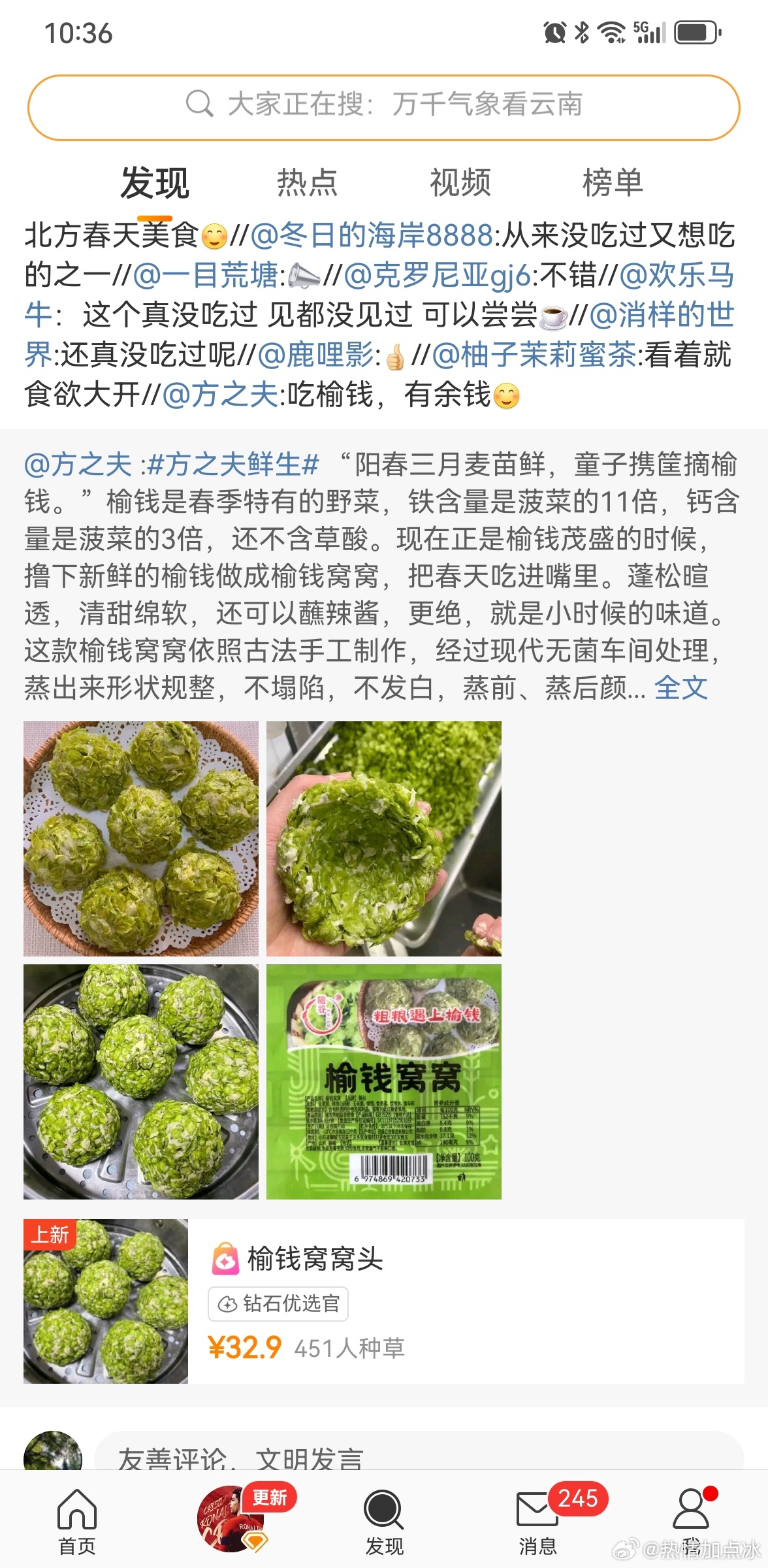 最新榆钱，小巷深处的独特风味美食