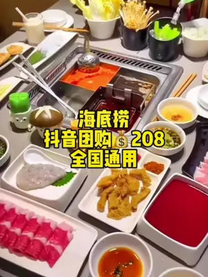 海底捞最新团购，火锅热潮与时代印记的双重享受