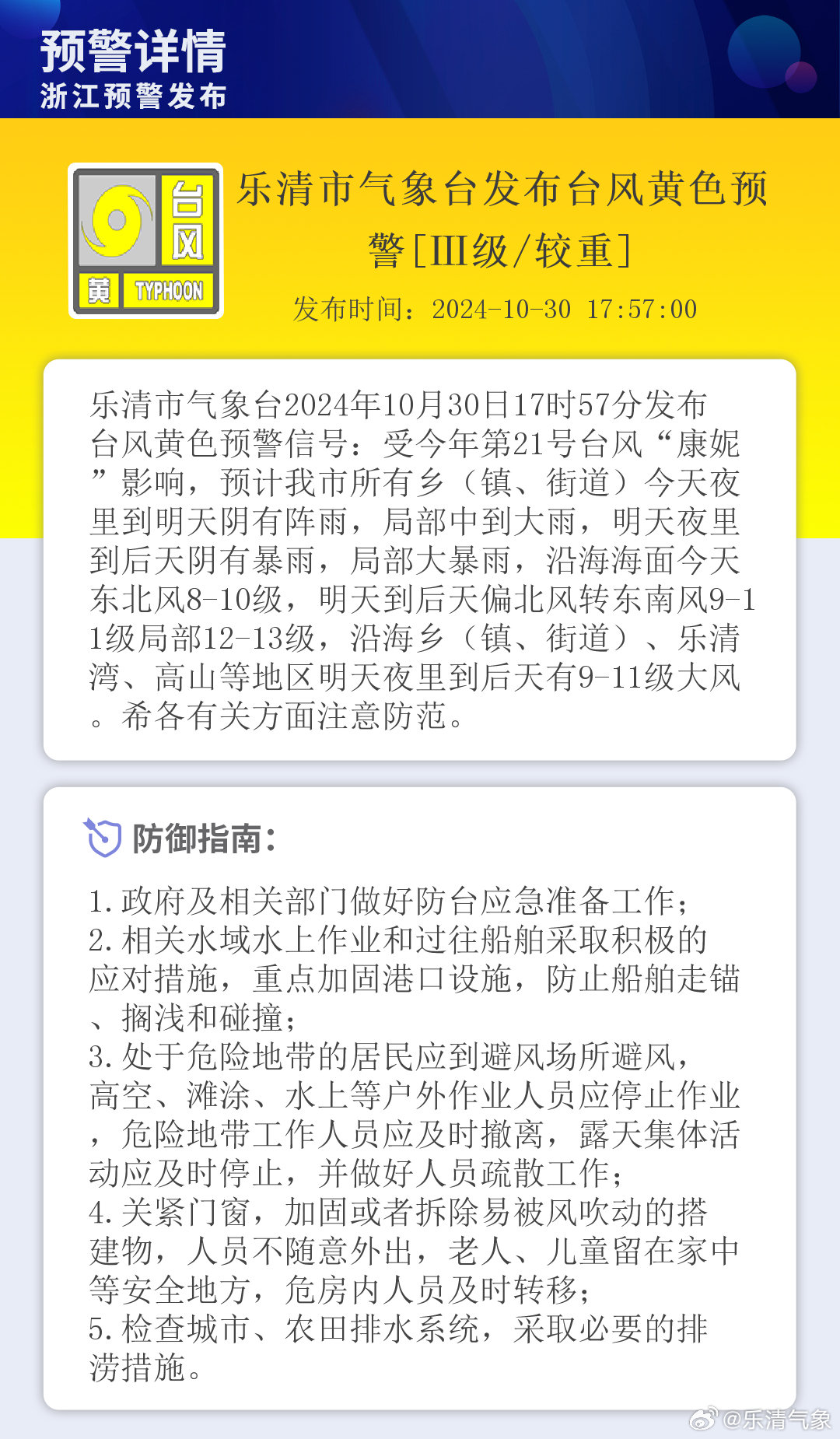 乐清最新台风气象更新报告