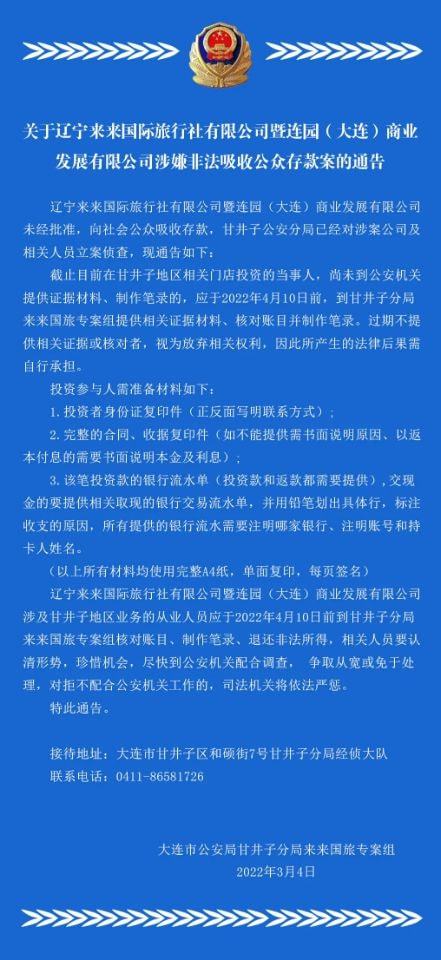 大连最新通告，任务完成与技能学习指南