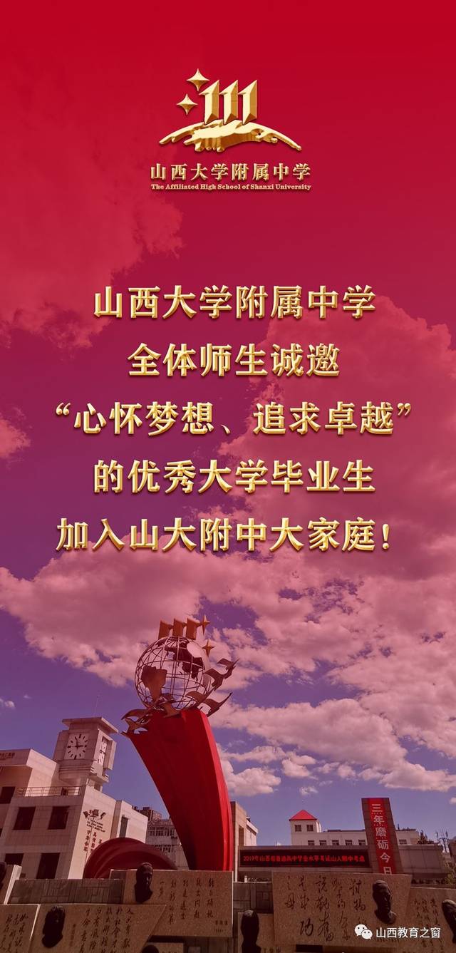 山大附中最新动态，青春燃烧，启航未来梦想之旅