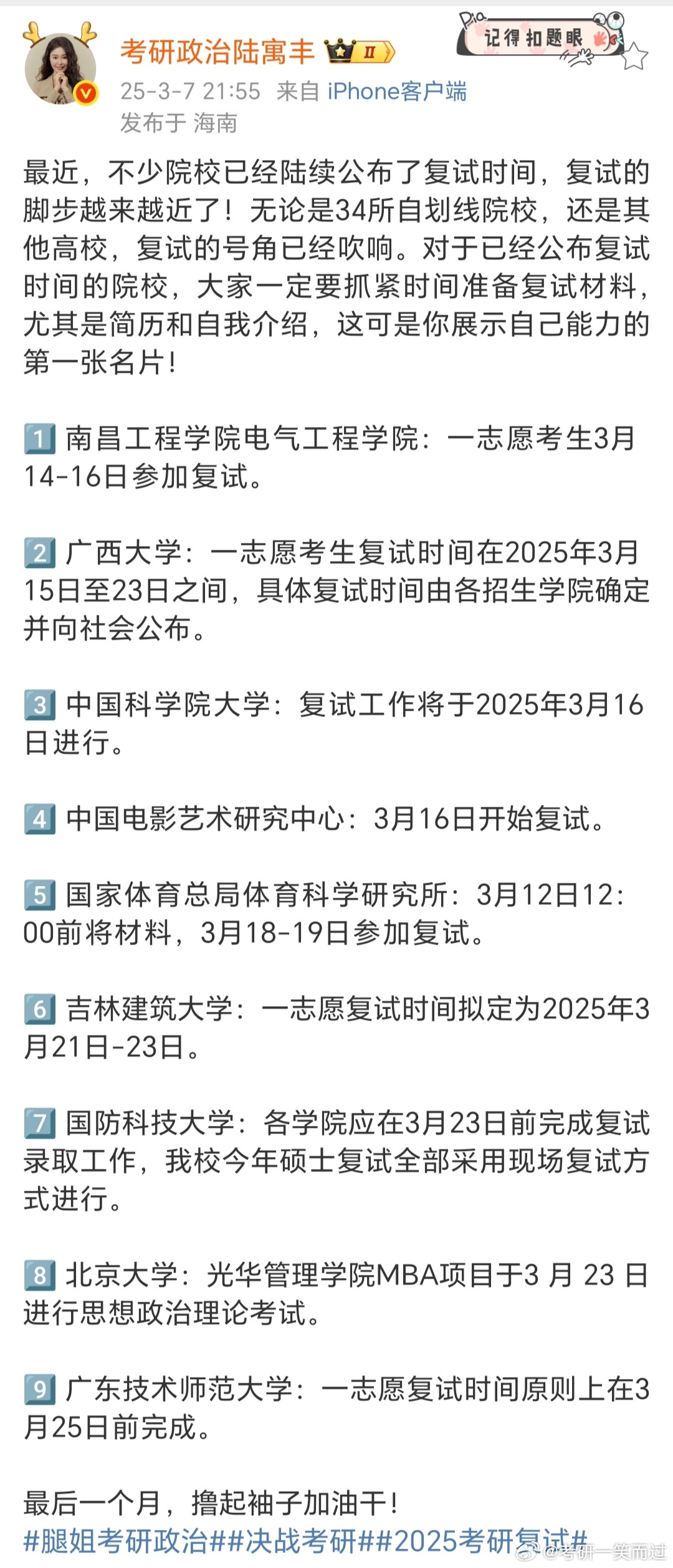 复试最新动态更新，最新复试消息速递